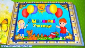 Футаж Альбом детский сад