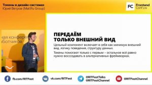 Токены в дизайн-системах / Юрий Ветров (Mail.Ru Group)
