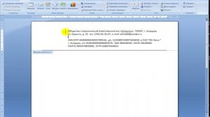 Как настроить колонтитулы для фирменного бланка в Word