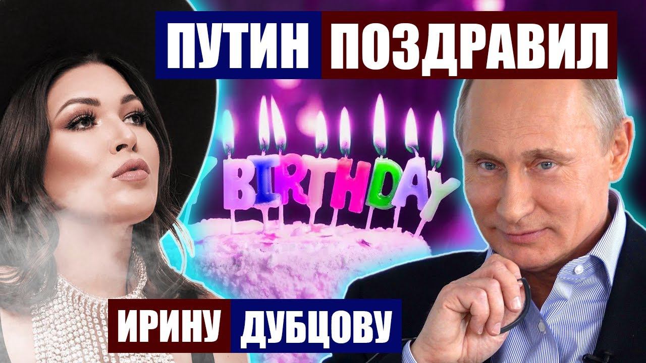 КИРКОРОВ И БАСКОВ ПОПРОСИЛИ ПОЗДРАВИТЬ ДУБЦОВУ #деньрождения #пранк #пранки #иринадубцова #дубцова смотреть онлайн