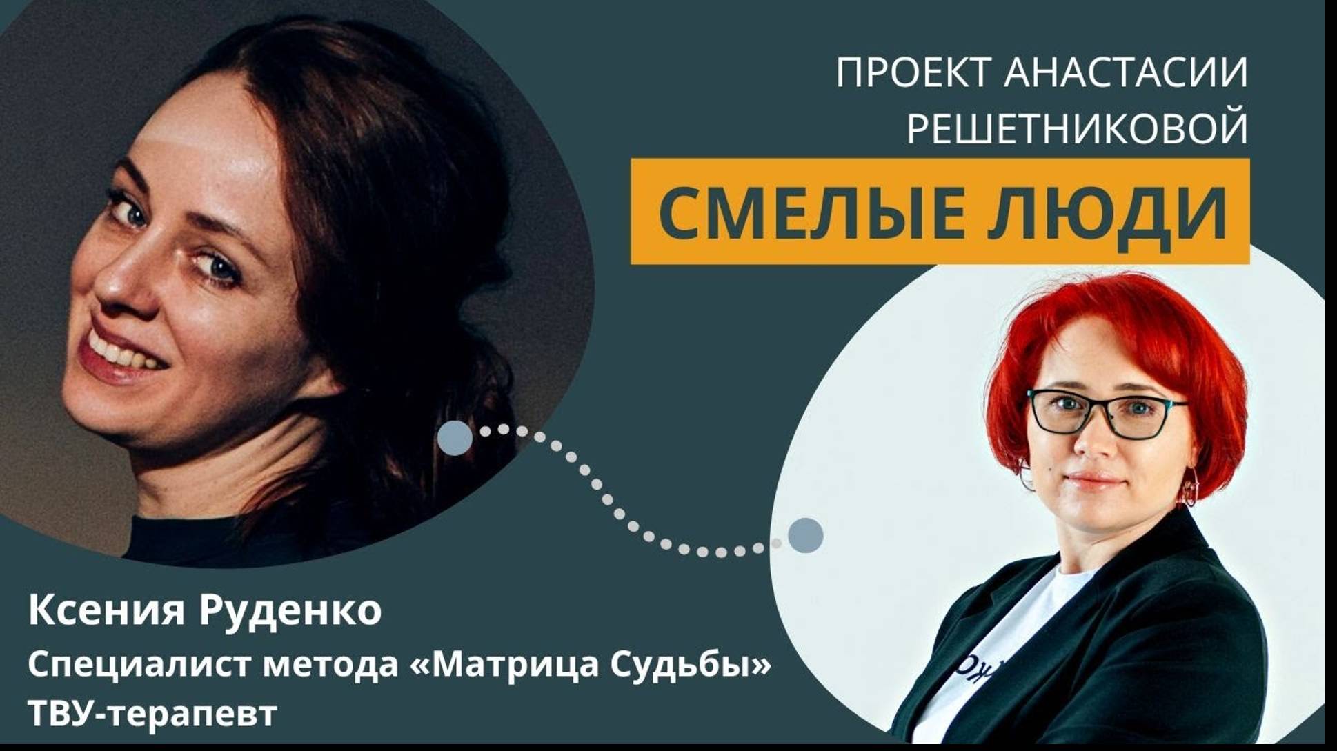 Матрица судьбы