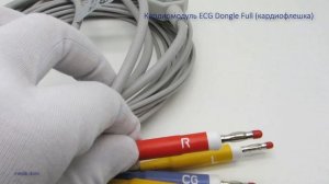 Кардиомодуль ECG Dongle Full (кардиофлешка)