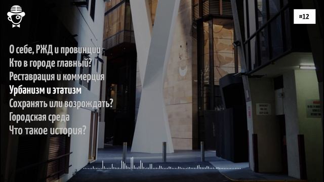 #12 Город как среда обитания | Павел Гнилорыбов @arkhlikbez