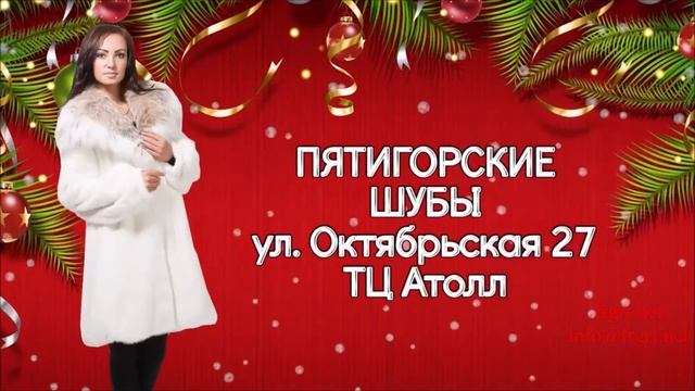 "Федеральная Рекламная Группа" запустила рекламную кампанию распродажи "Пятигорские шубы"