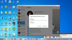 Как сменить имя и фамилию в Telegram?/Монахова Светлана