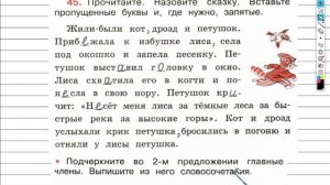 Упражнение 45 - ГДЗ по Русскому языку Рабочая тетрадь 4 класс (Канакина, Горецкий) Часть 1