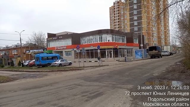МО,  Подольск,  пр-т Юных Ленинцев 72 (день)