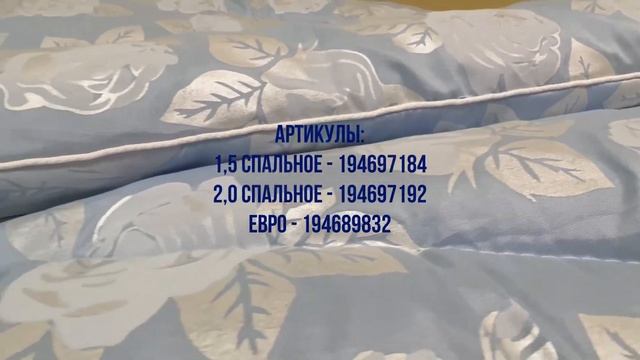 Одеяло лебяжий пух ЗИМНЕЕ смотреть онлайн