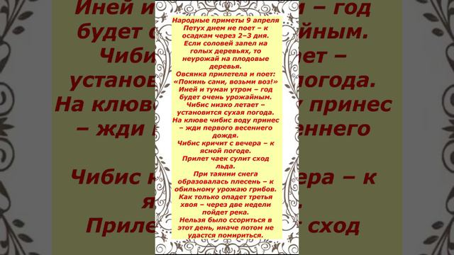 Приметы погоды на 9 апреля