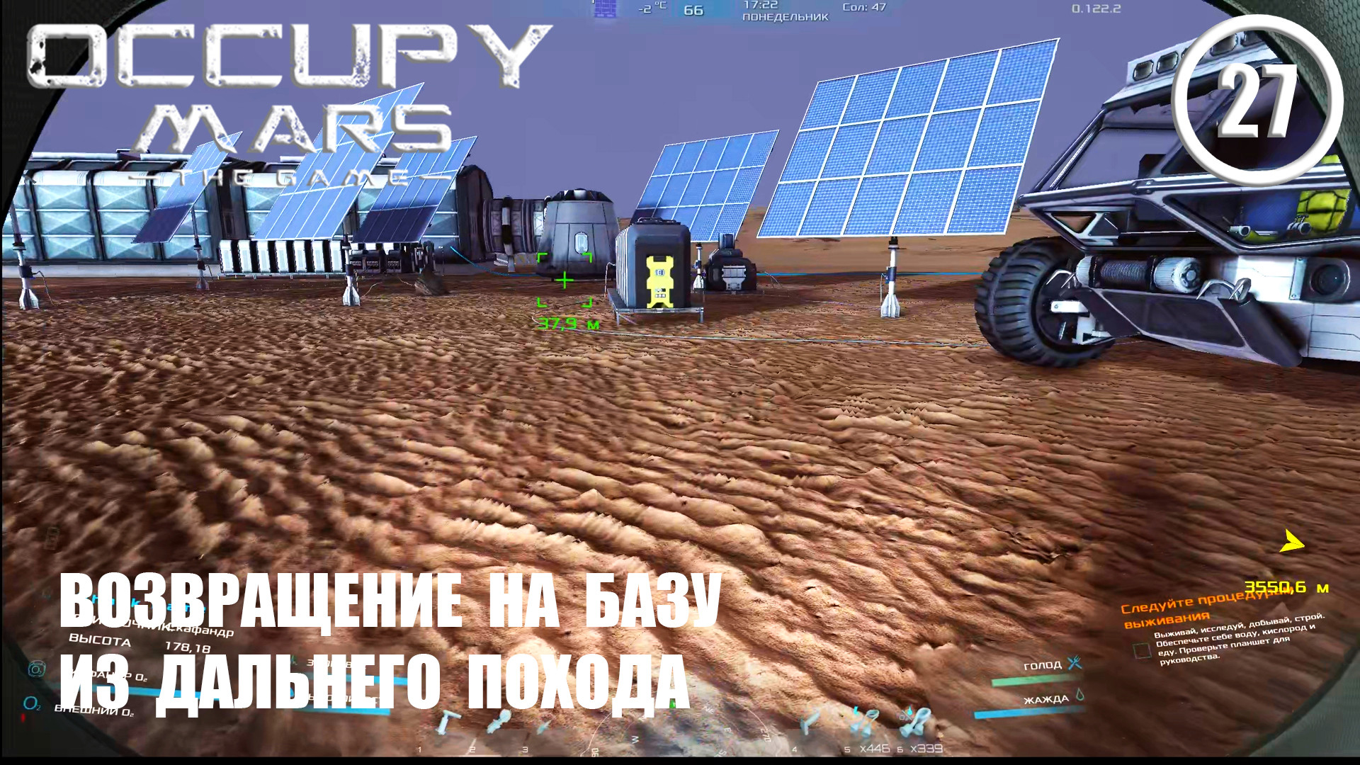 Возвращение на базу из дальнего похода ► Occupy Mars #27 Оккупация Марса