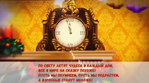 По белому снегу идет Новый год Песня детская