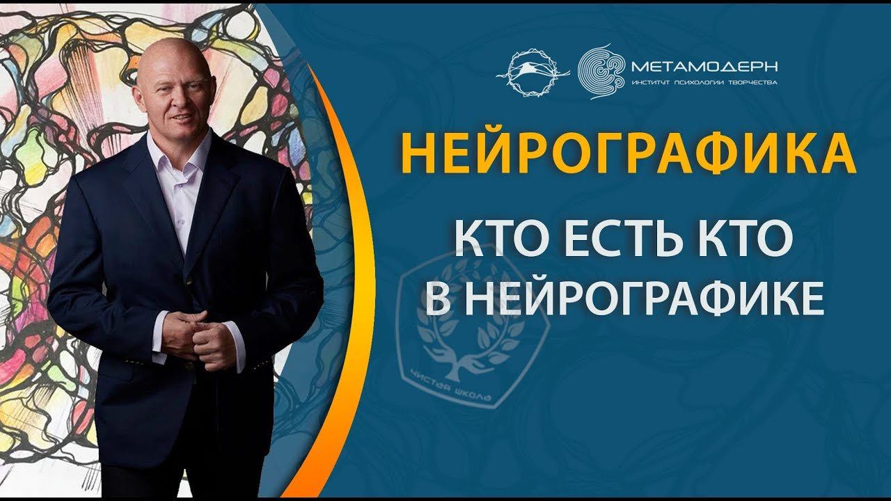 Павел Пискарев о том, кто есть кто в нейрографике