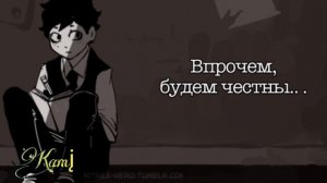 "Злодей Деку" «комикс Моя Геройская Академия. MHA/My Hero Academia comics