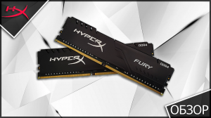 Короткий обзор на Оперативную память Kingston HyperX FURY Black 32GB