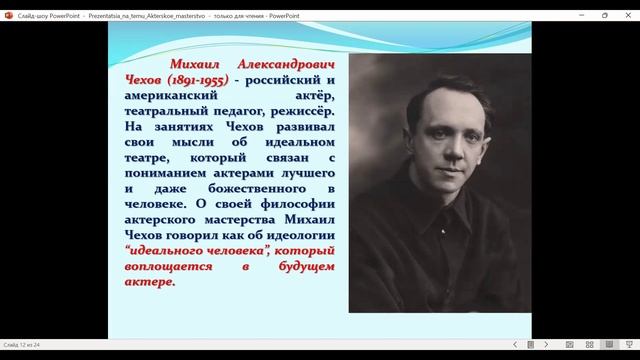 Введение в актерское мастерство.mp4