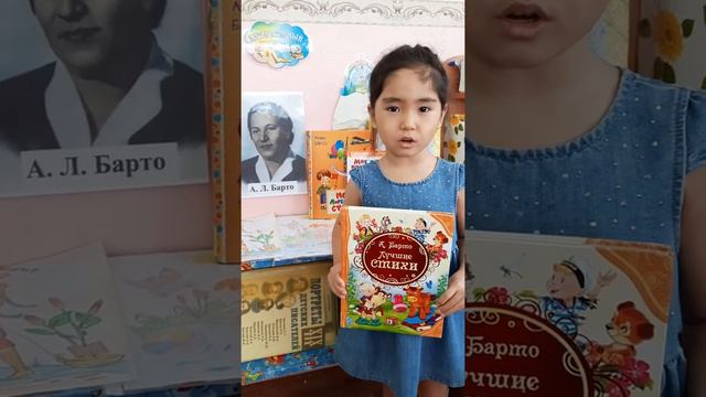 Байгуносова Амалия 5 лет гр."Ягодки" А.Барто "Я знаю,что надо придумать"