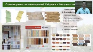 Отличия разных производителей сайдинга и фасадных панелей