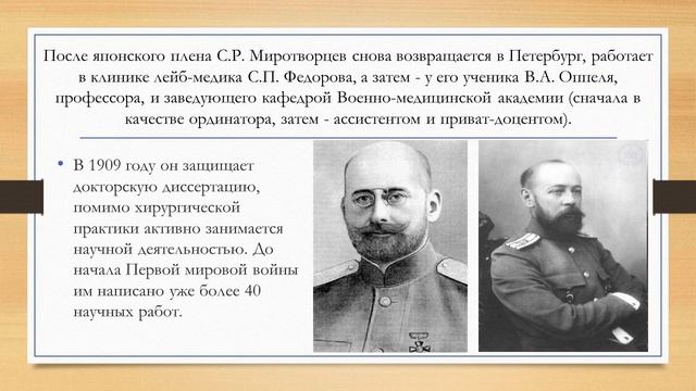 Академик Сергей Романович Миротворцев