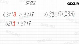 № 152 - Математика 5 класс Мерзляк