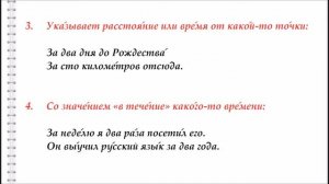 Русский язык для начинающих. УРОК 72. РУССКИЕ ПРЕДЛОГИ. ПРЕДЛОГ «ЗА»