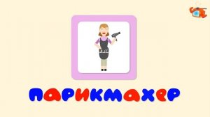 Учим профессии Вторая часть Карточки Домана