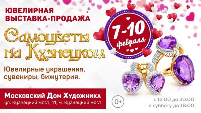 выставка САМОЦВЕТЫ НА КУЗНЕЦКОМ