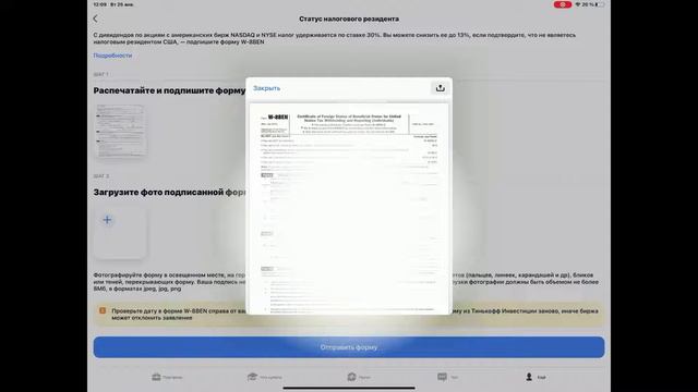 Форма W 8ben/Как уменьшить налог с 30% до13% смотреть онлайн