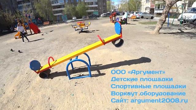 Качели балансир от ООО "Аргумент" смотреть онлайн