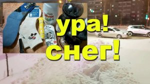 Ура! Снег! Предновогоднее настроение!))) Утепляюсь. Вся в работе!)))
