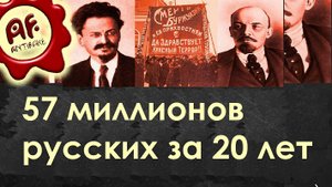 57 миллионов русских за 20 лет (перезалив с ютуба)