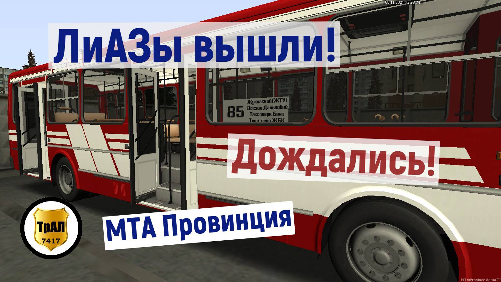 Выход ЛиАЗов на Провинции. смотреть онлайн