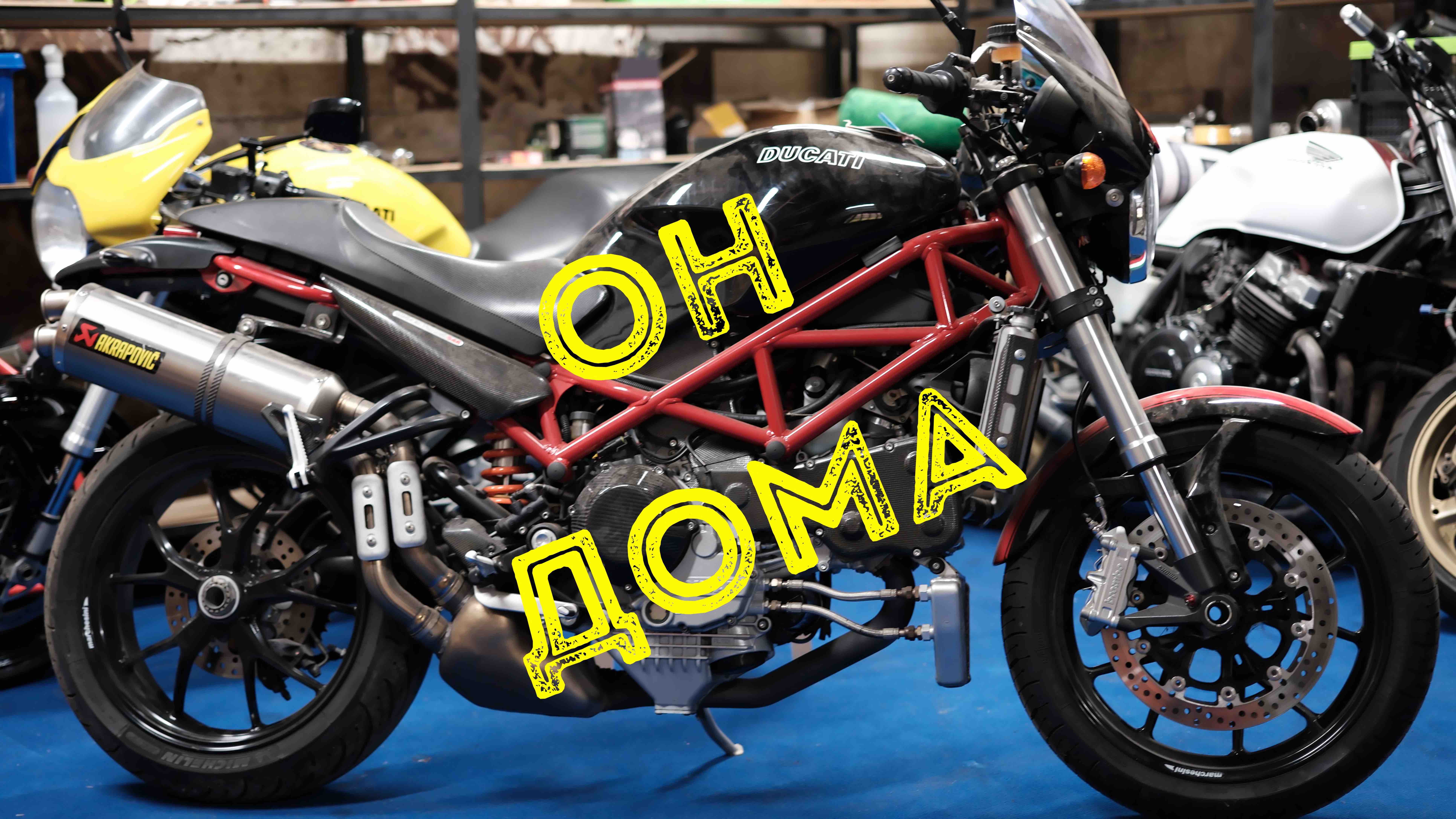 Ducati Monster Dominator