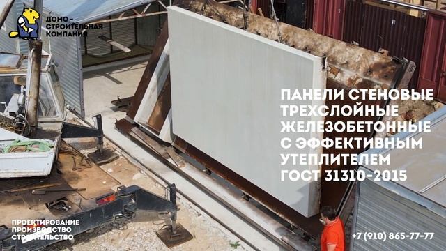 Панели стеновые трехслойные железобетонные с эффективным утеплителем ГОСТ 31310-2015