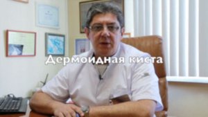 Кистомы яичника. Что делать, как лечить?