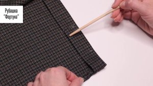 Рубашка "ФОРТУНА". Журнал "Я шью" №30