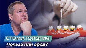 Стоматология — убийство ваших зубов. Как стоматологи разрушают зубы?