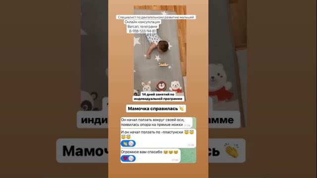 РЕЗУЛЬТАТ ОНЛАЙН КОНСУЛЬТАЦИИ . МАЛЫШ 6 МЕС #онлайнконсультации #малыш #груднички #занятиесдетьми