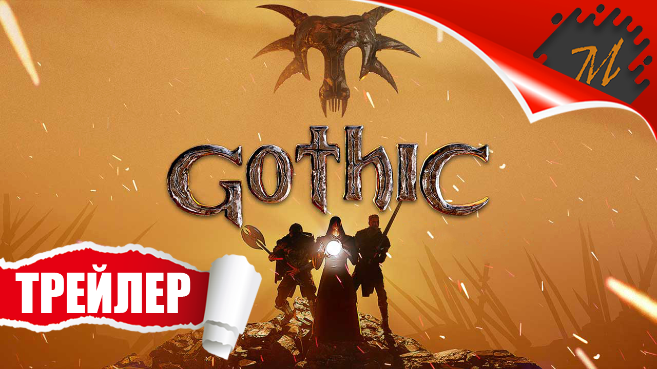 Трейлер игры ➤ Gothic 1 Remake