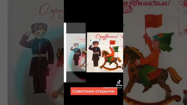 23 февраля в советских открытках