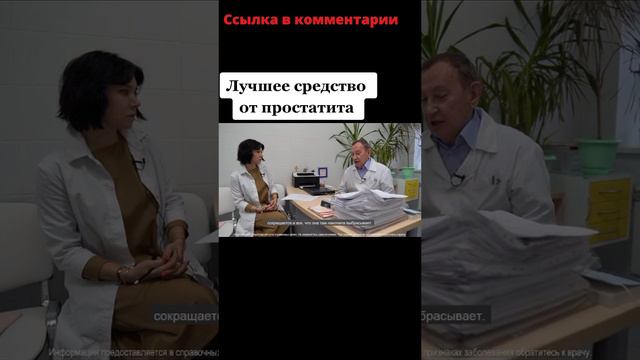 как лечить простатит видео   #простатит