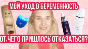 ЗАПРЕЩЁННАЯ КОСМЕТИКА В БЕРЕМЕННОСТЬ ◈ Что нельзя беременным? ◈ ПРО БЕРЕМЕННОСТЬ
