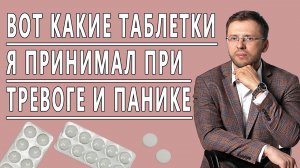 СЕРГЕЙ БУРДУК - ЧЕМ Я ЛЕЧИЛ ТРЕВОГУ, ВСД, НЕВРОЗ, ПАНИЧЕСКИЕ АТАКИ.