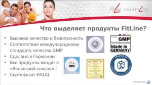 PM International - Знакомство с компанией