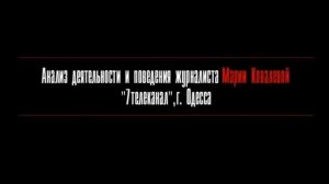 Дмитрий Михайленко. Третий Цифровой, Одесса - независимая судебная экспертиза