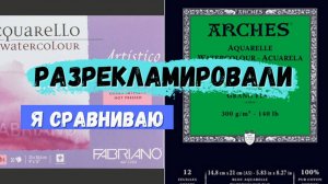 Какая акварельная бумага лучше?