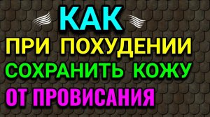 Как при похудении сохранить кожу от обвисания / Как я похудела на 94 кг и укрепила здоровье