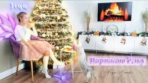 Украшаю дом к новому году #новогоднийдекор #новогодниеидеи #новогоднееоформление #декор