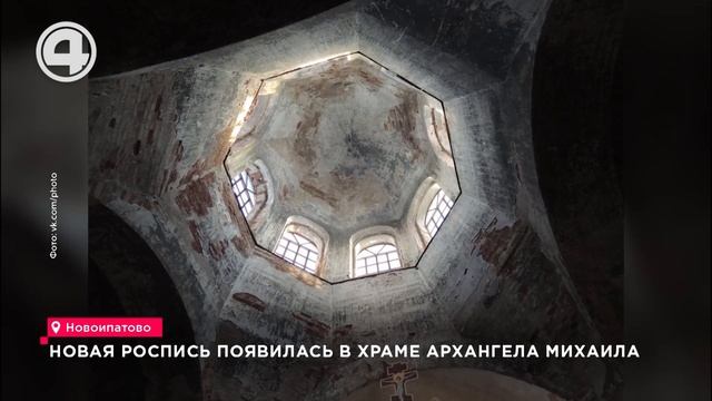 Новая роспись появилась в храме Архангела Михаила