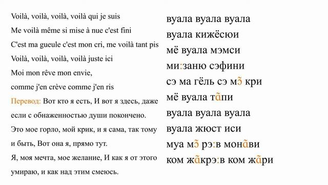 Перевод песни voila с французского на русский