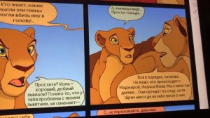 Комикс король Лев:Heir to the pridrock.Часть 5 Моя озвучка.